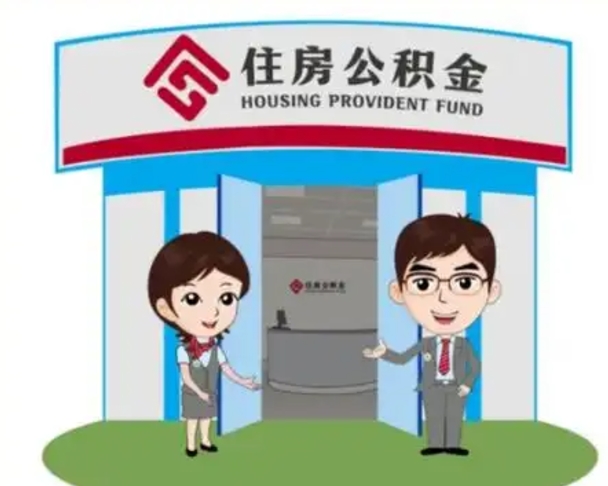寿光离职后可以全额提取住房公积金吗（离职了是不是可以提取公积金）